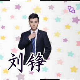 刘铮